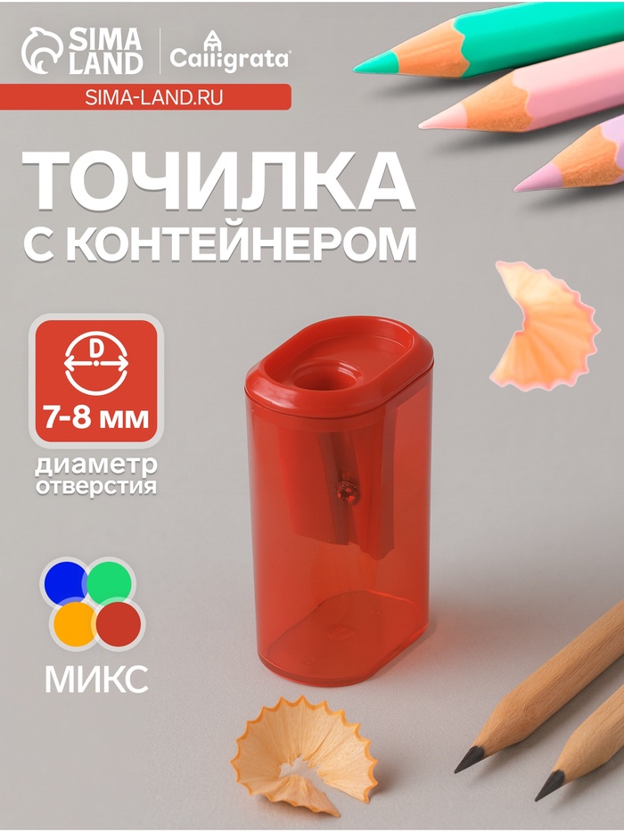 Точилка Calligrata «Стиль», с контейнером, МИКС