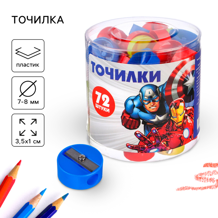 Точилка пластиковая «Круглая», МИКС, «Мстители»
