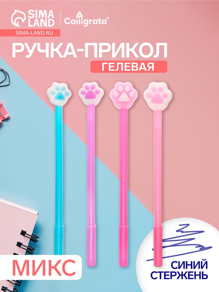 Ручка-прикол Calligrata «Лапка», синий стержень, гелевая, МИКС