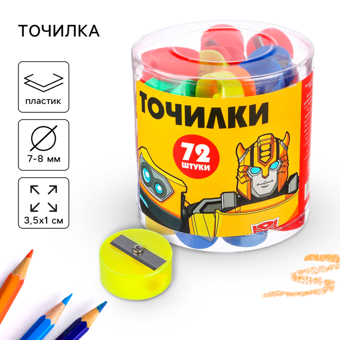 Точилка пластиковая «Круглая», МИКС, «Трансформеры»