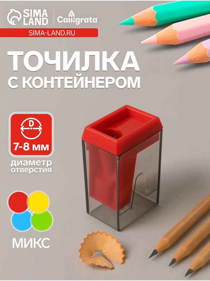 Точилка Calligrata «Классика», с контейнером, МИКС