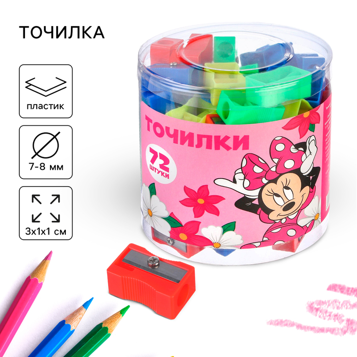 Точилка пластиковая «Классическая», МИКС, «Минни Маус»