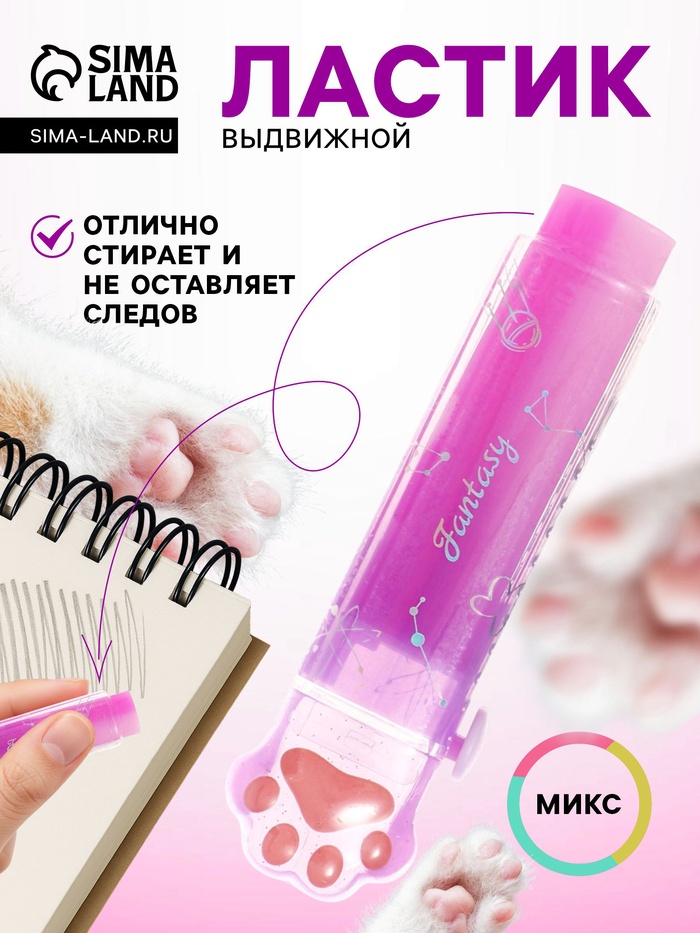 Ластик фигурный выдвижной Calligrata «Лапка», МИКС