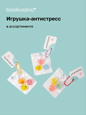 Набор Кошачья лапка антистресс 3шт в асс-те