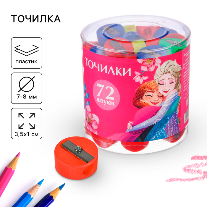 Точилка пластиковая «Круглая», МИКС, «Холодное сердце»