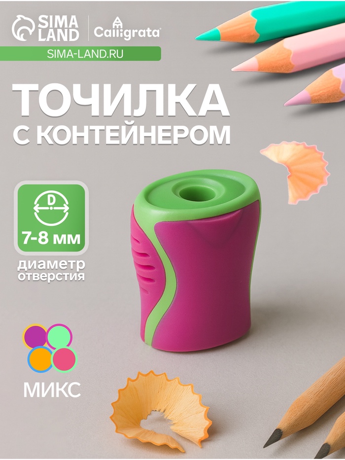 Точилка Calligrata «Классика», с контейнером, МИКС