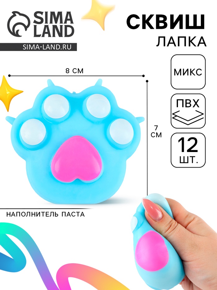 Сквиш антистресс - игрушка «Лапка» с пастой, МИКС