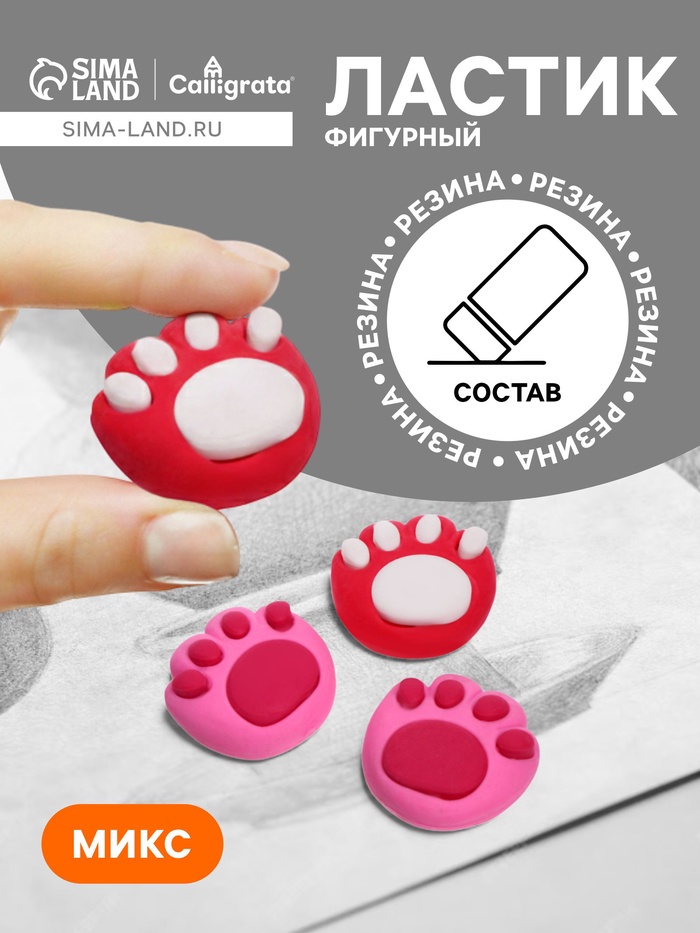 Ластик фигурный «Лапка», МИКС